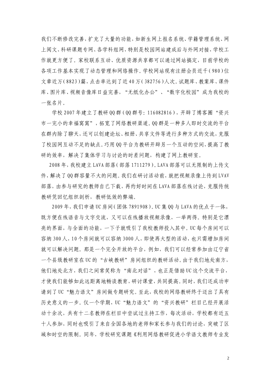 网络教研经验讲话材料_第2页