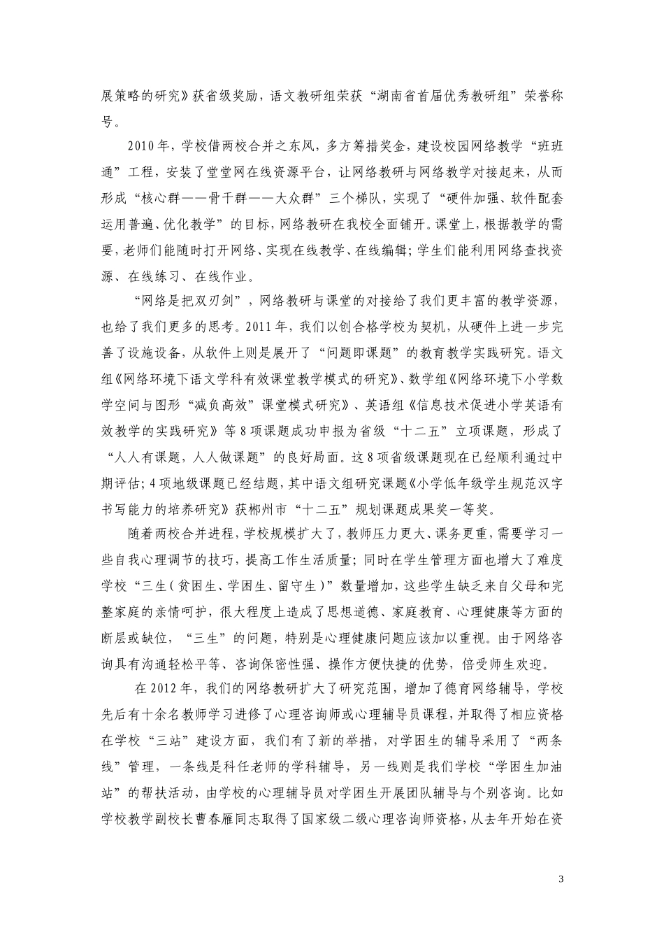 网络教研经验讲话材料_第3页
