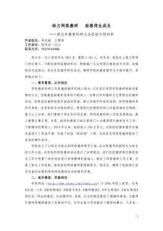 网络教研经验讲话材料