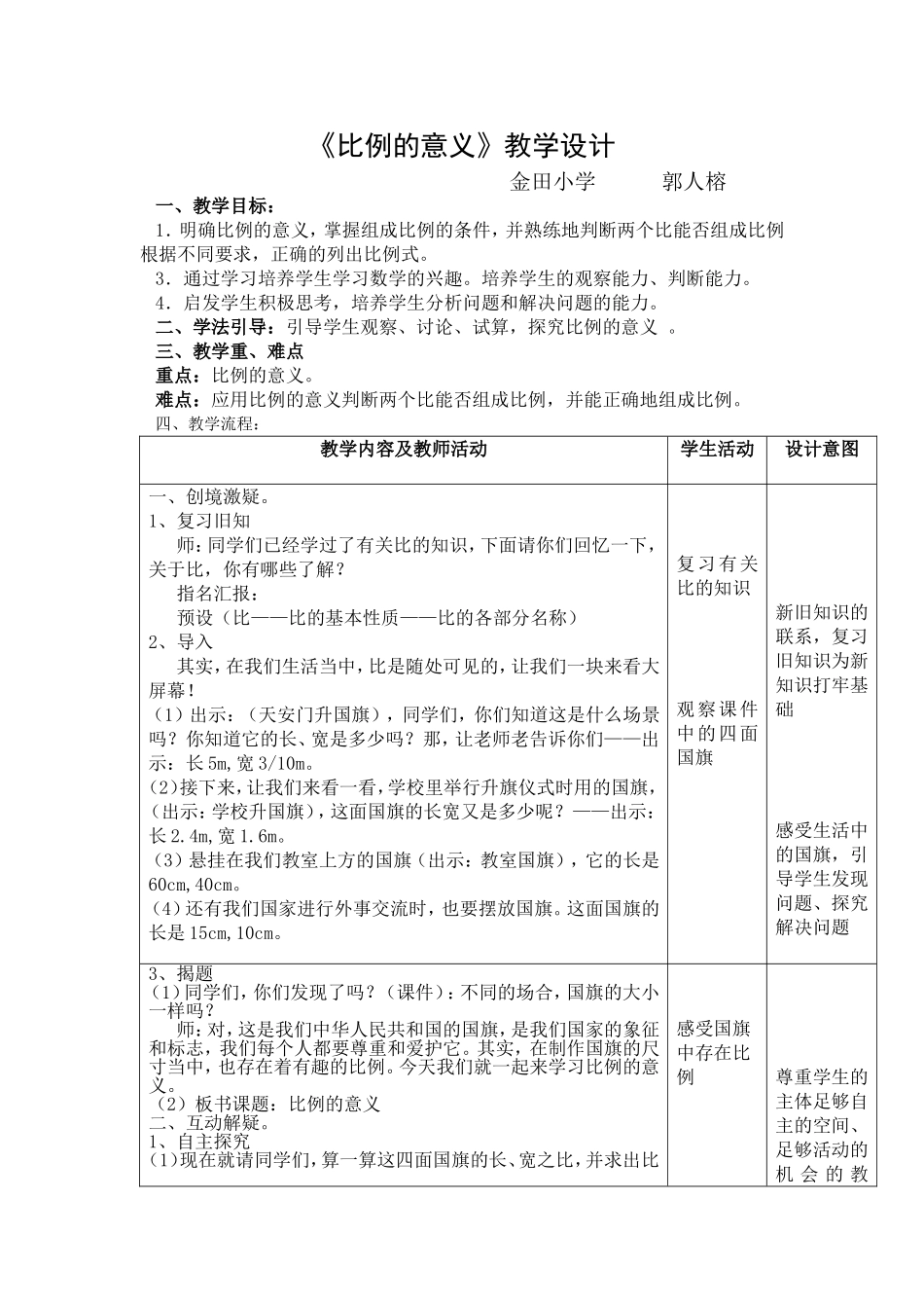 《比例的意义》教学设计_第1页