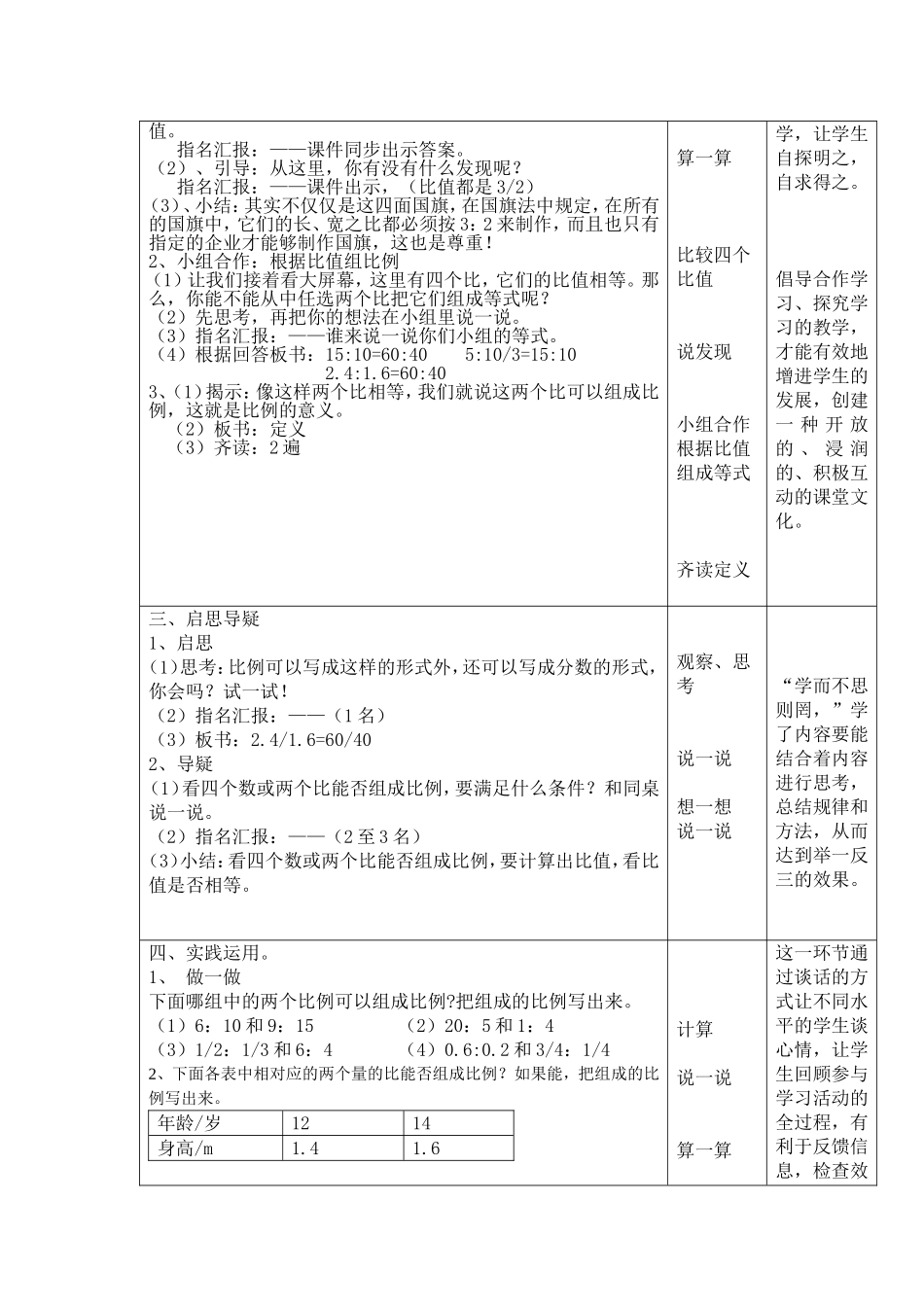 《比例的意义》教学设计_第2页