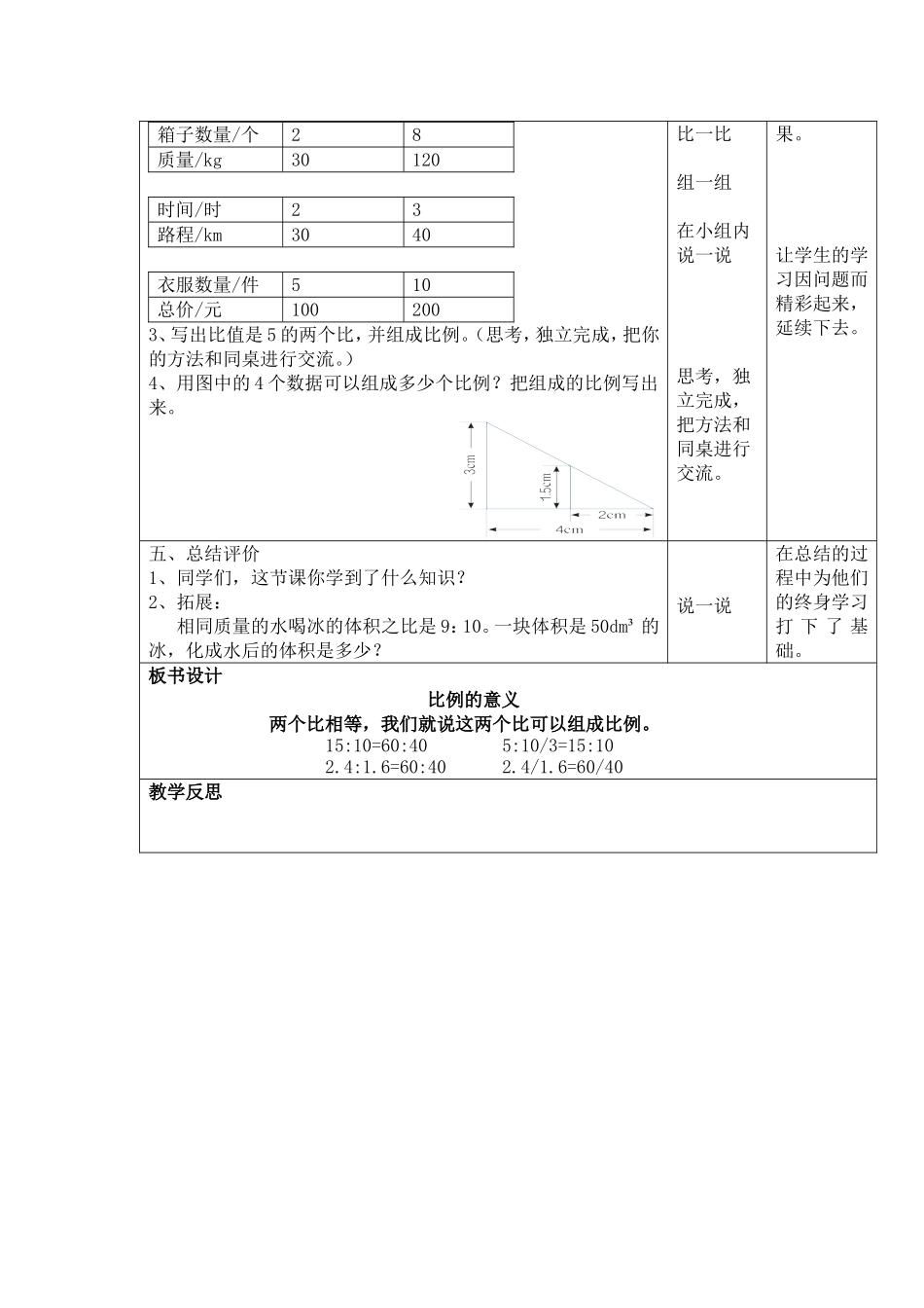 《比例的意义》教学设计_第3页