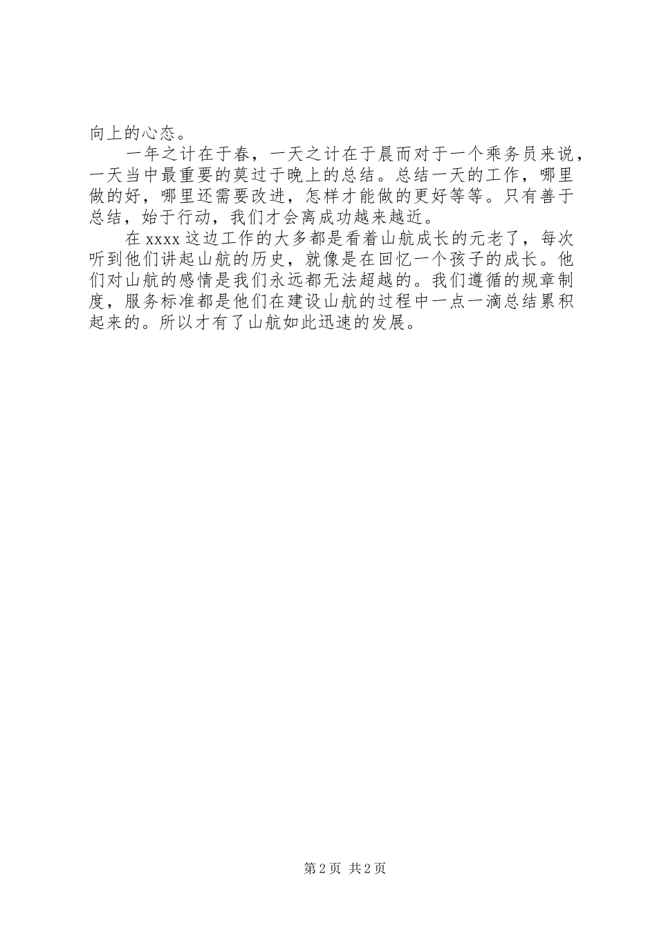 地面培训心得体会_第2页