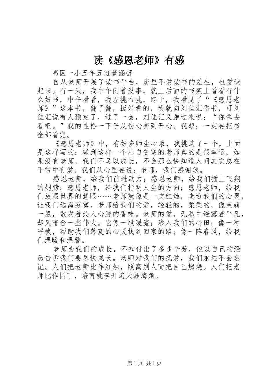 读《感恩老师》有感_第1页