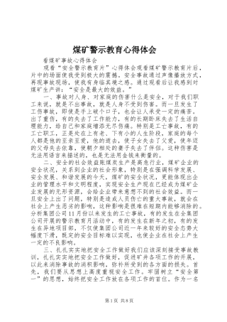 煤矿警示教育心得体会