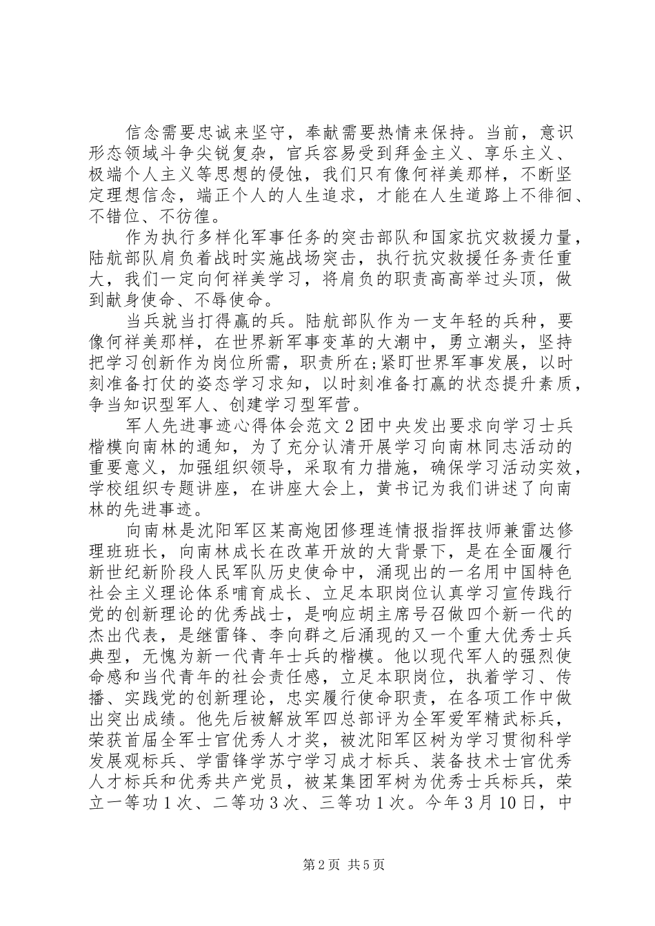 军人先进事迹心得体会范文_第2页