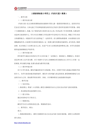 人教新课标版小学四上《鸟的天堂》教案1