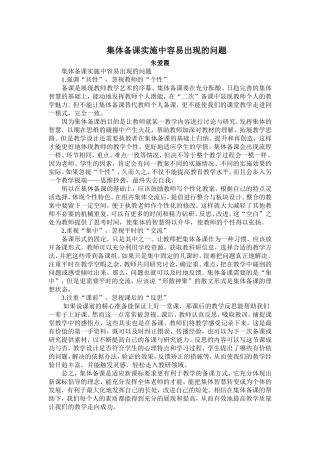 集体备课实施中容易出现的问题