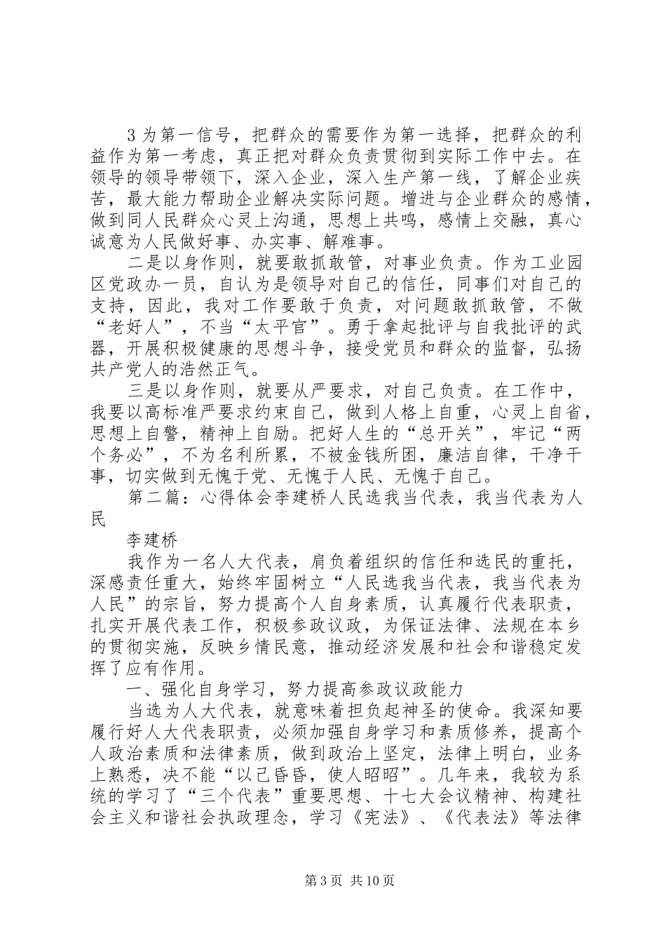 警示教育心得体会李仕桥_第3页