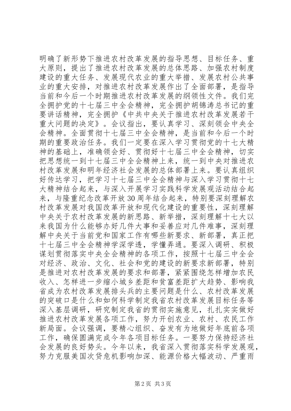 学习贯彻十七届三中全会精神心得体会之四_第2页