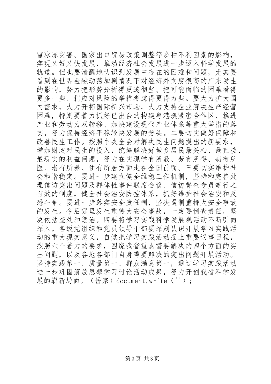 学习贯彻十七届三中全会精神心得体会之四_第3页