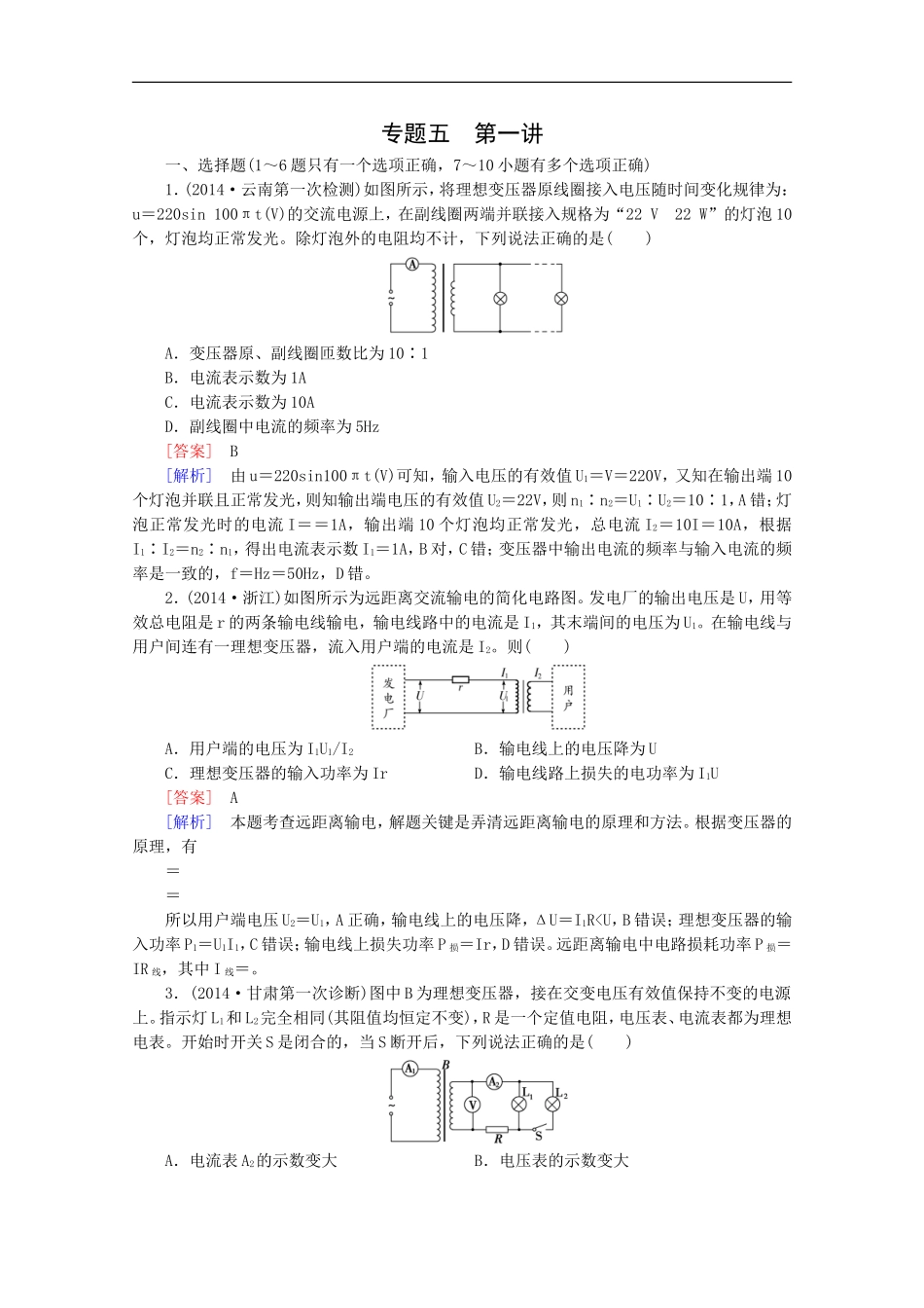 专题5第1讲电路和电磁感应_第1页