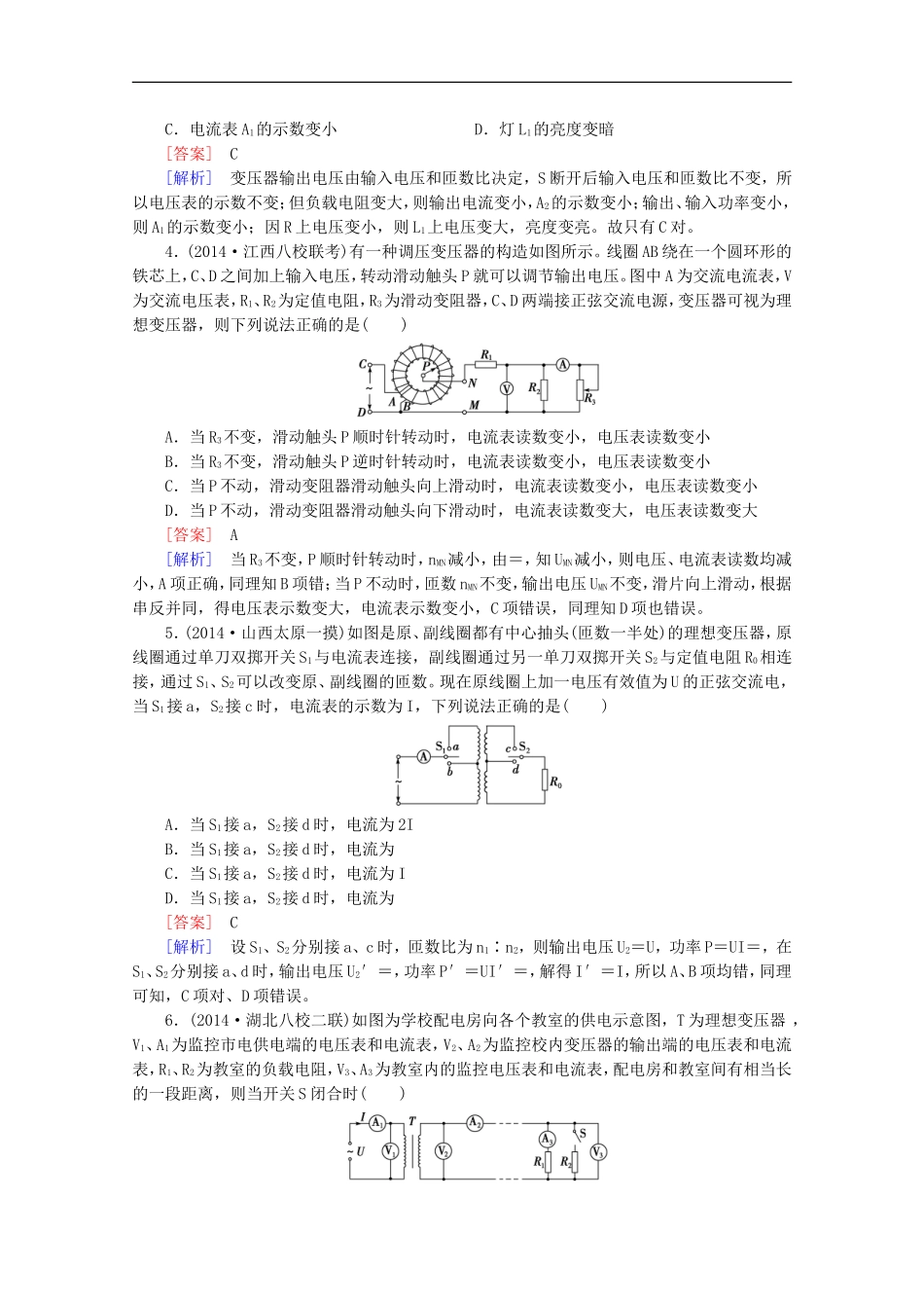 专题5第1讲电路和电磁感应_第2页