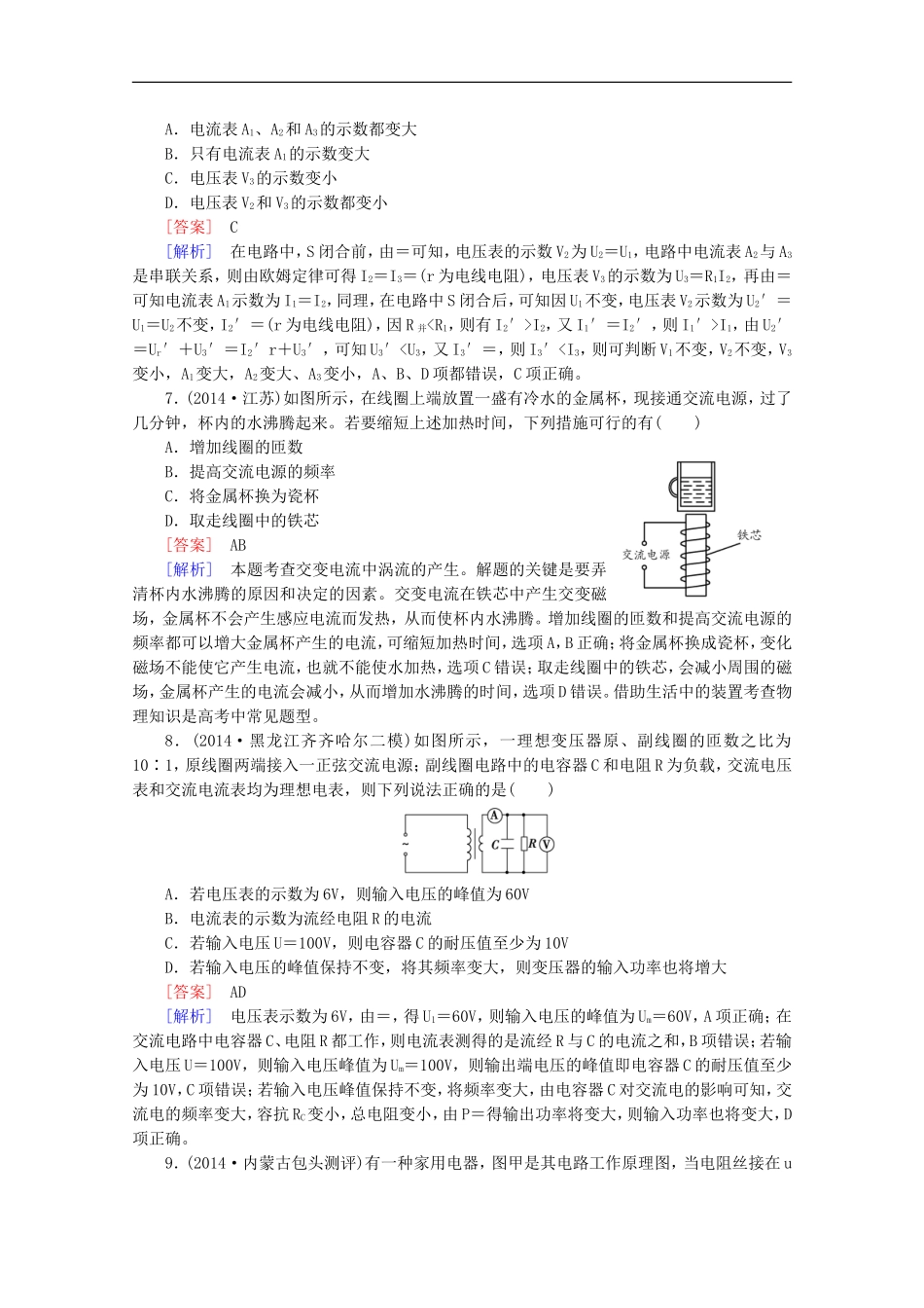 专题5第1讲电路和电磁感应_第3页