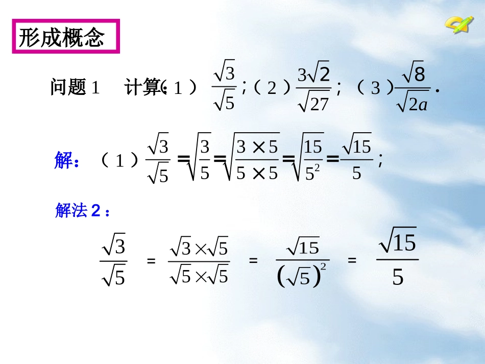 二次根式的乘除_第3页