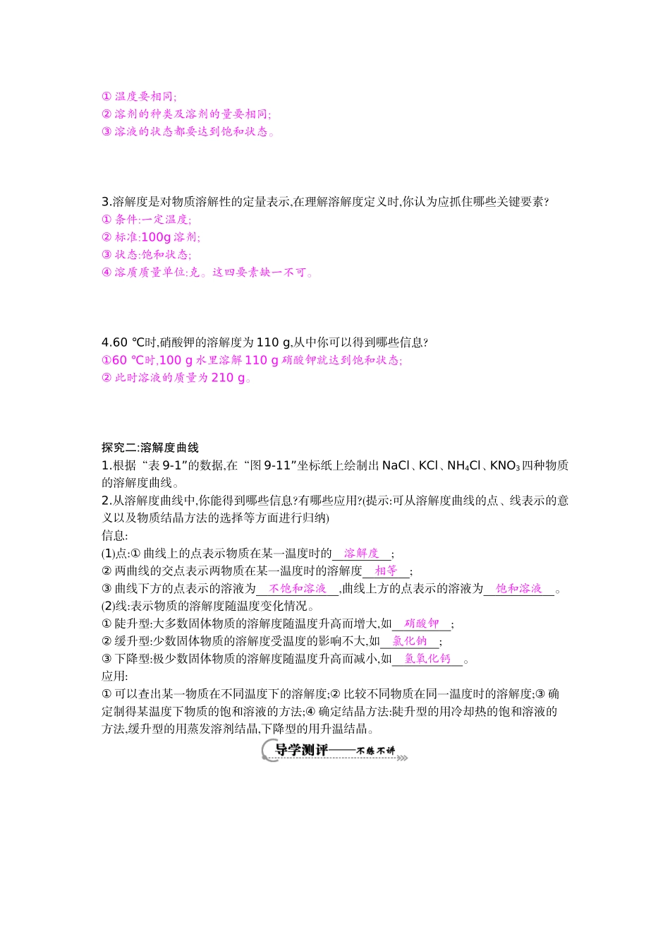 《溶解度》（第2课时）导学案_第2页