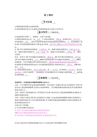 《溶解度》（第2课时）导学案