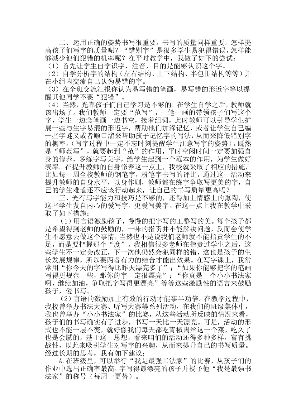 如何提高小学生的写字质量_第2页