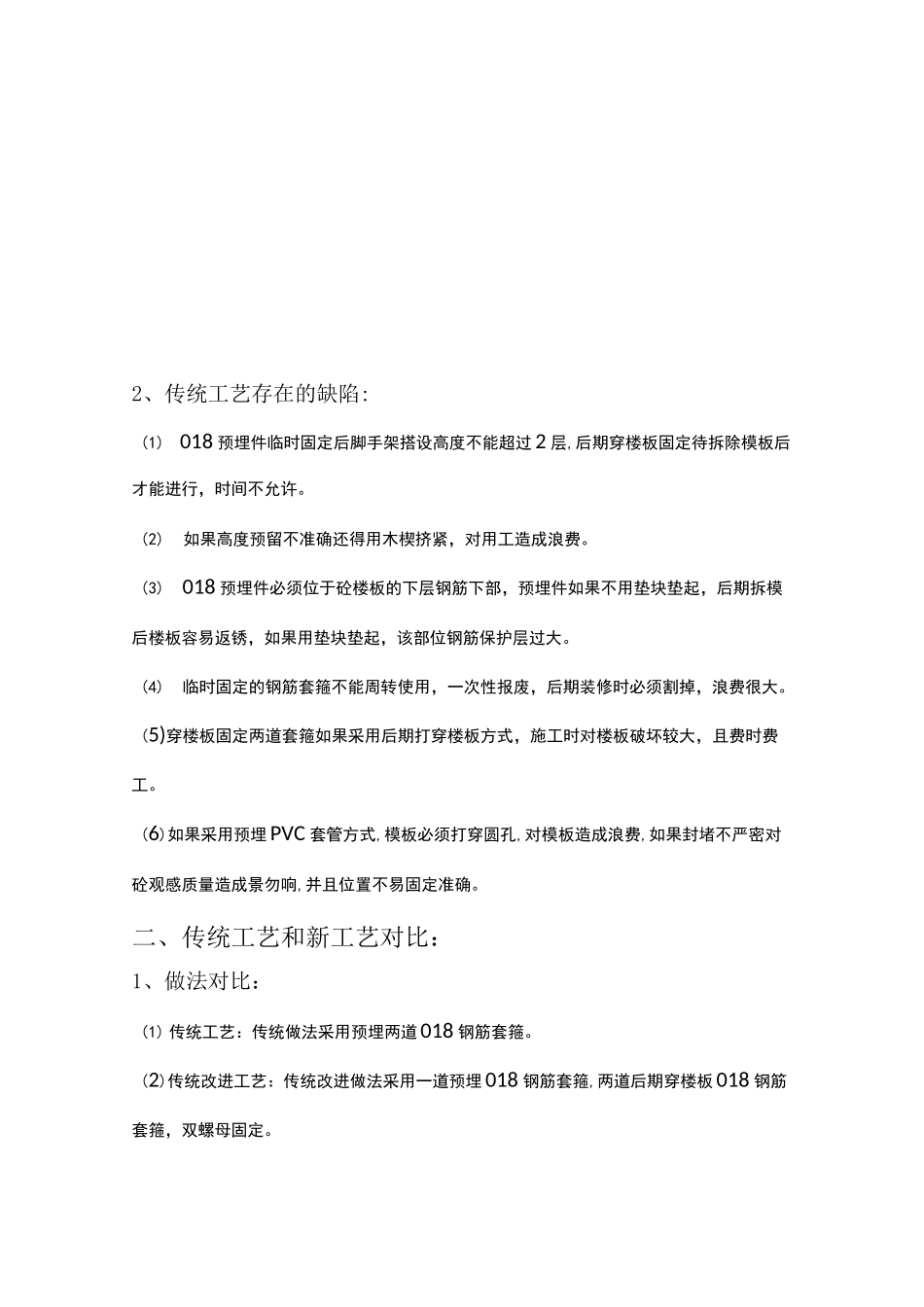 悬挑工字钢预埋环新工艺_第2页