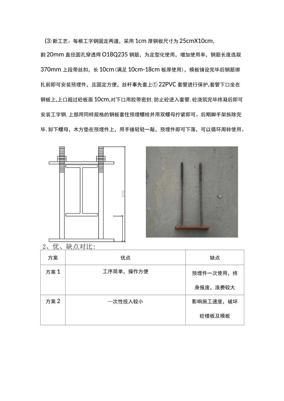 悬挑工字钢预埋环新工艺_第3页