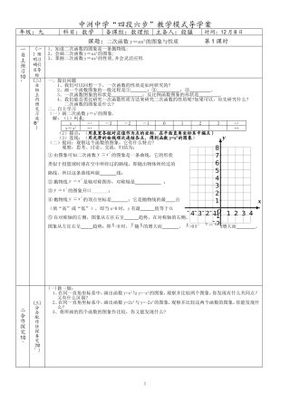 二次函数y＝ax2的图象与性质导学案