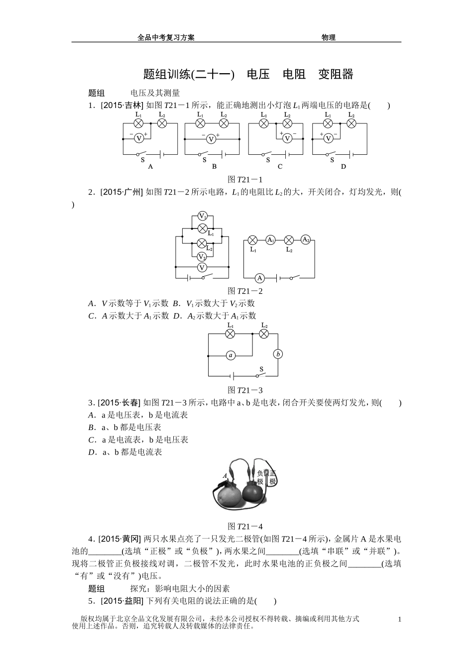 题组训练(二十一)_第1页
