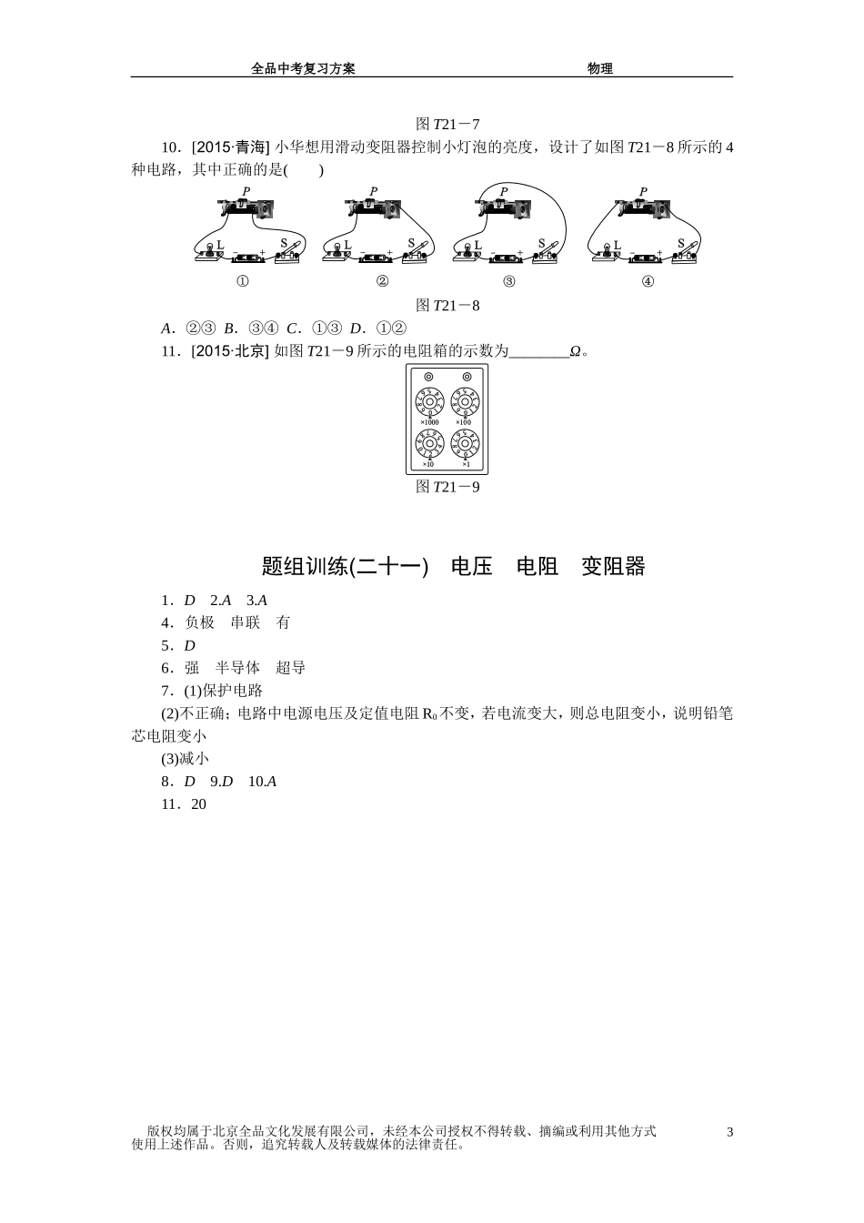 题组训练(二十一)_第3页