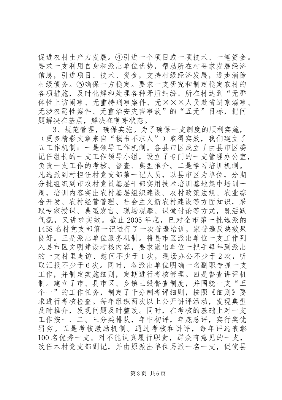 学习六中全会体会_第3页