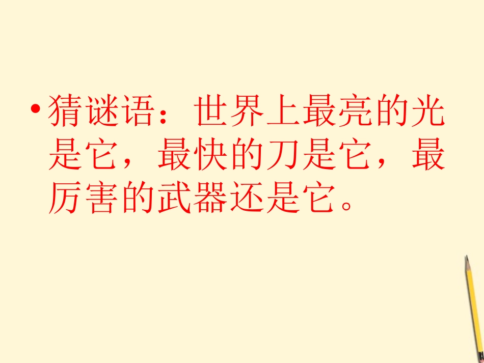 《激光的话》课件4_第2页