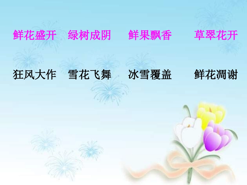 巨人个花园第二课时MicrosoftPowerPoint演示文稿_第2页
