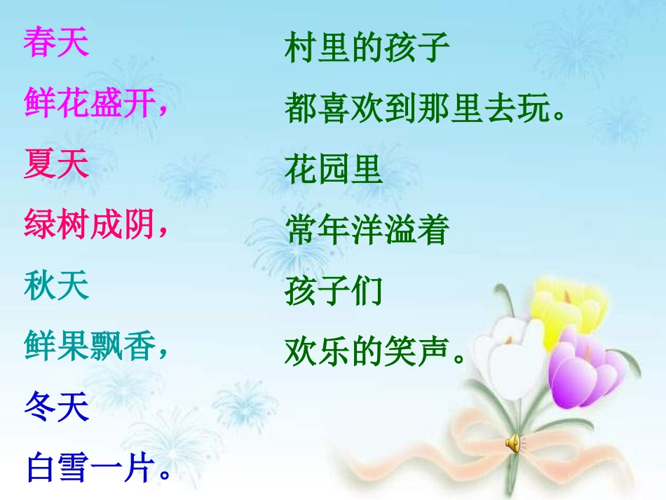 巨人个花园第二课时MicrosoftPowerPoint演示文稿_第3页