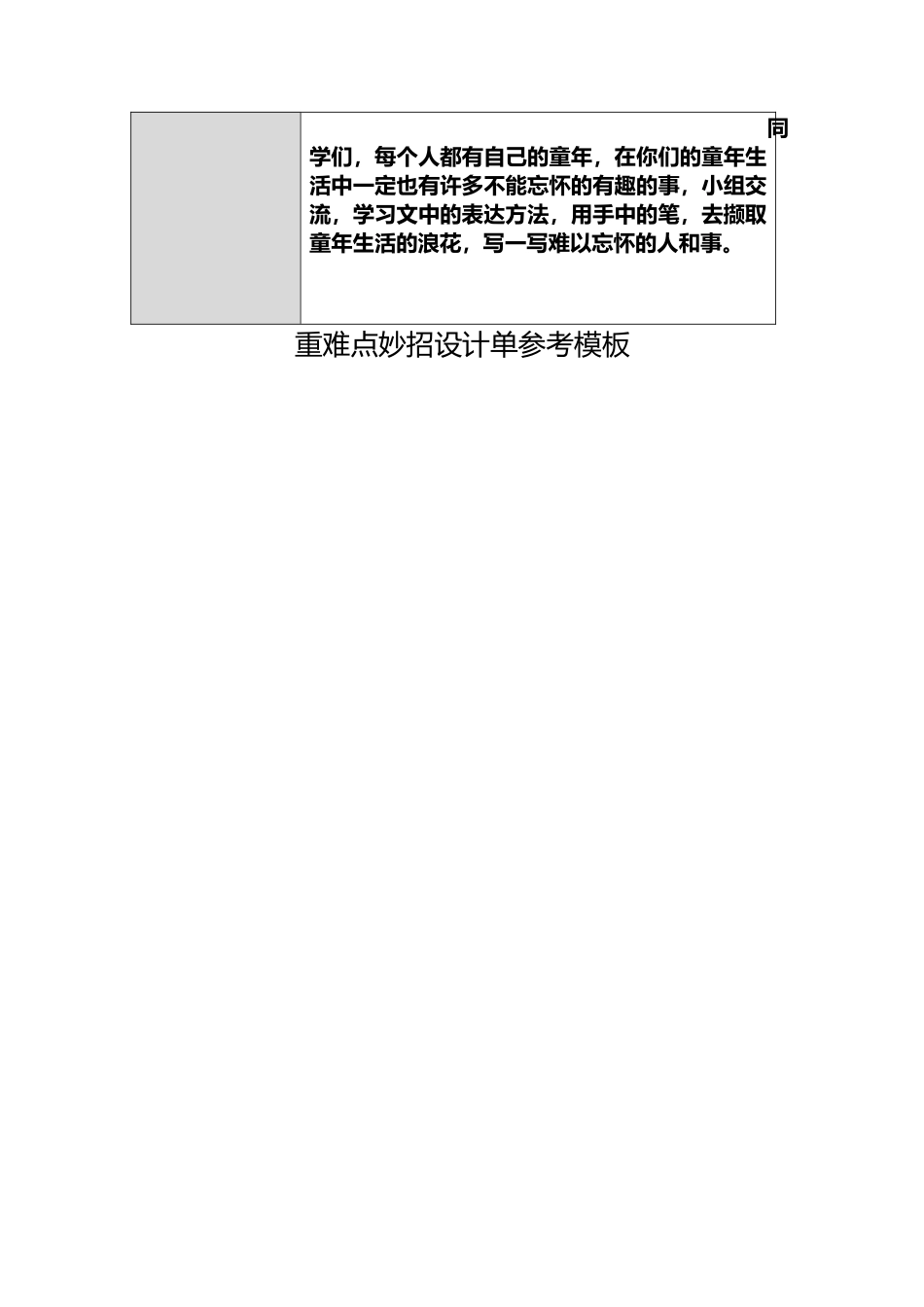 重难点妙招设计单 (3)_第2页
