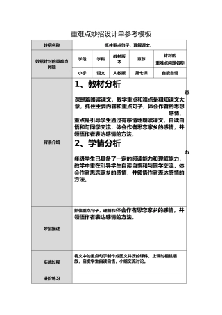 重难点妙招设计单 (3)