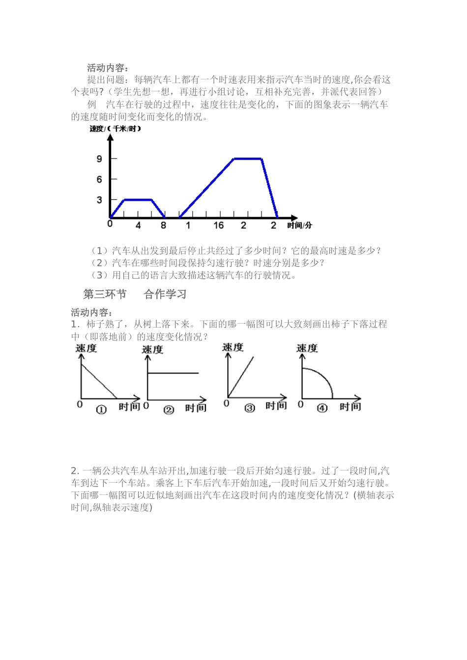 用图象表示的变量间关系教学设计_第2页