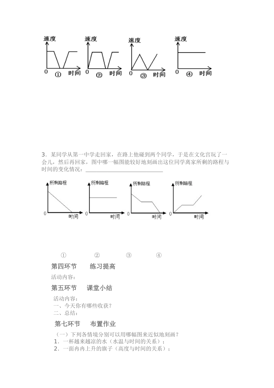 用图象表示的变量间关系教学设计_第3页