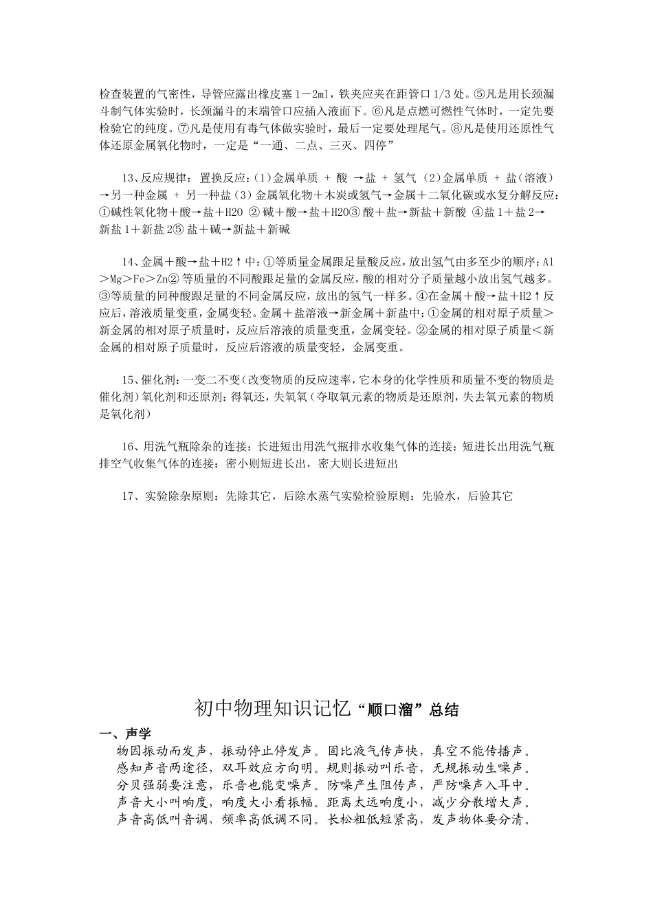 中考化学必备：实用化学备考口诀_第2页