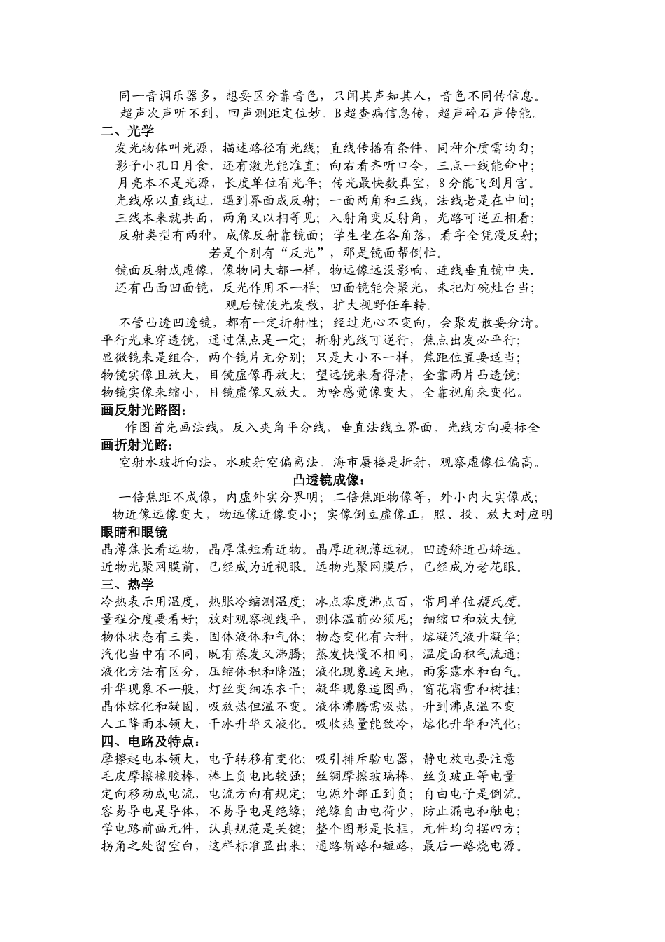 中考化学必备：实用化学备考口诀_第3页