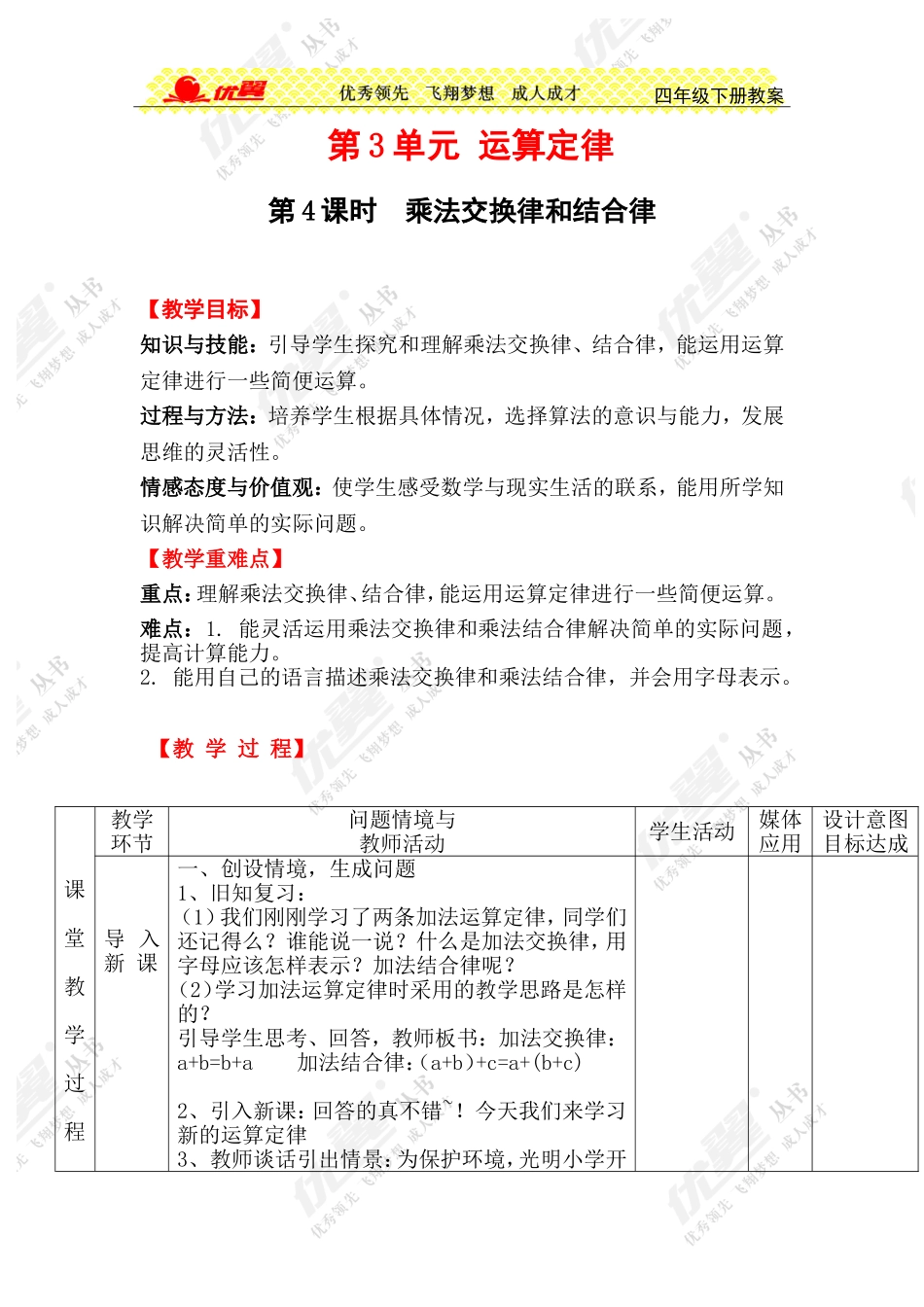 第4课时乘法交换律和结合律_第1页