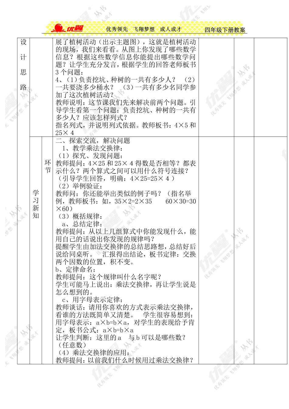 第4课时乘法交换律和结合律_第2页