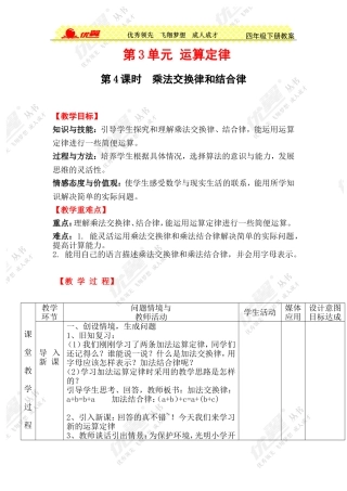 第4课时乘法交换律和结合律