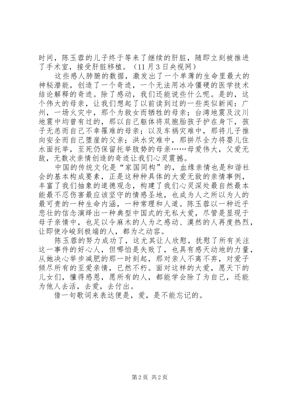 “暴走妈妈”割肝救子的感想_第2页