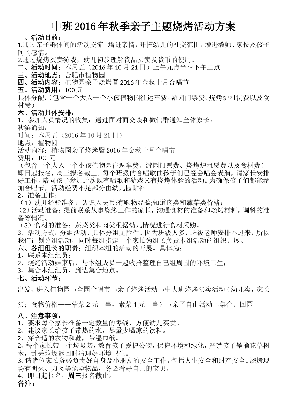 中班2016秋游预案_第1页