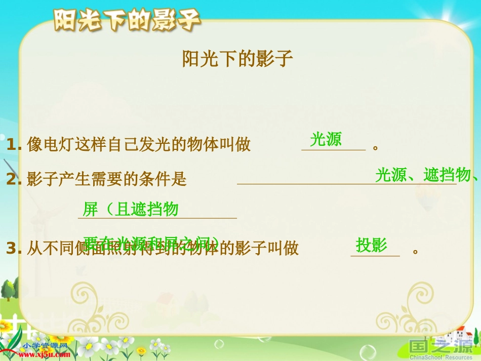 教科版五年级上册科学22阳光下的影子_第3页
