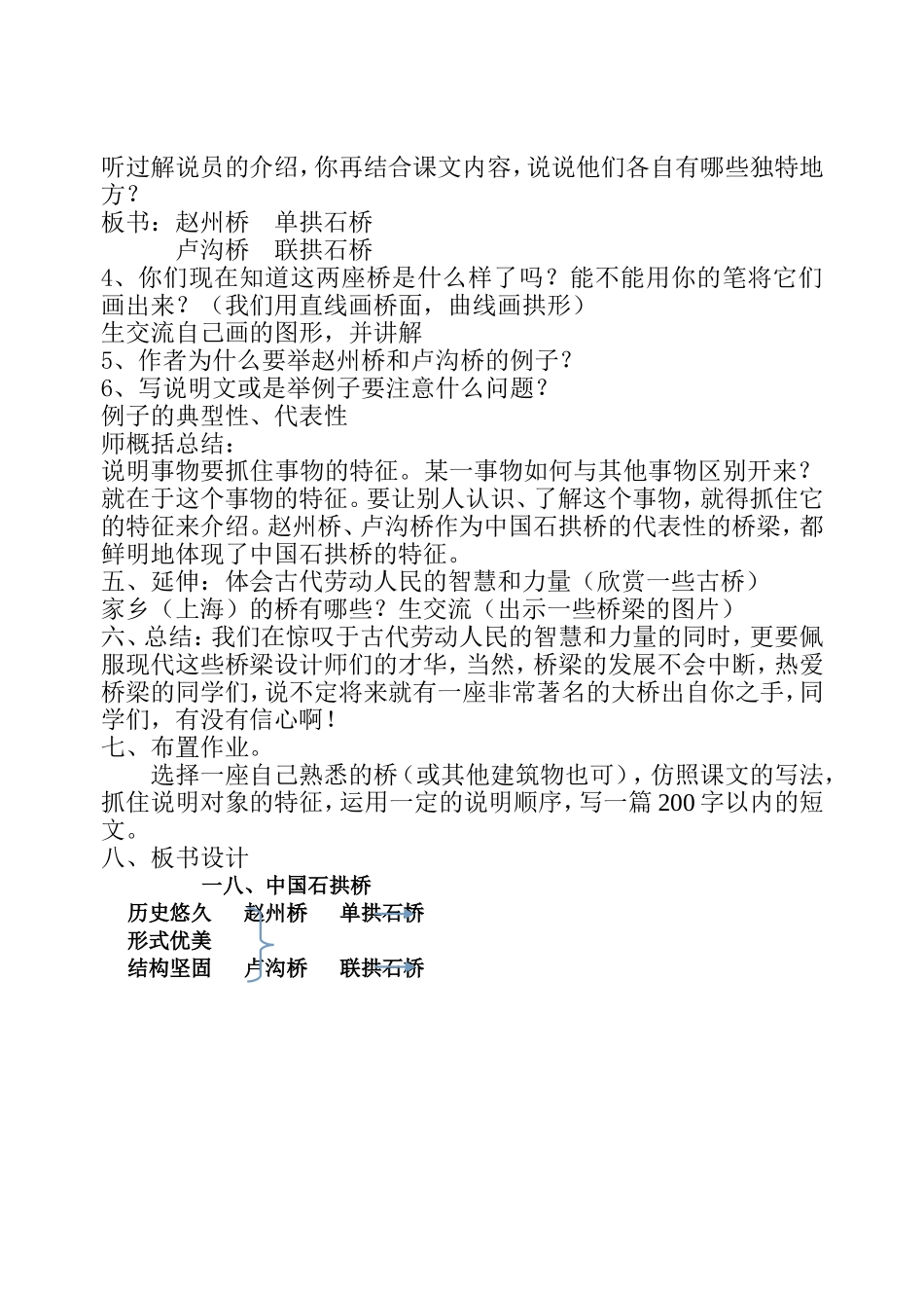 中国石拱桥教案公开课_第3页