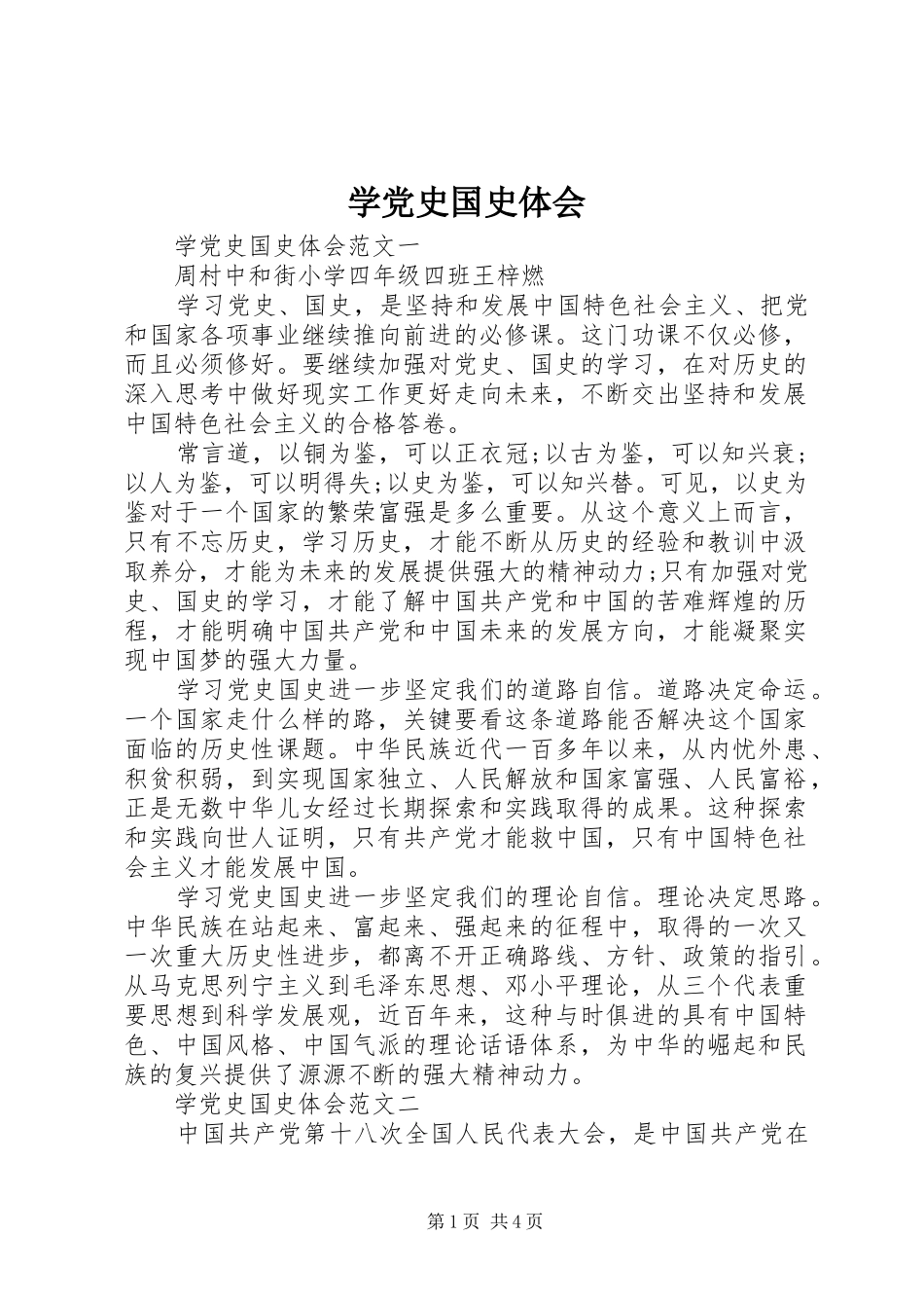 学党史国史体会_第1页