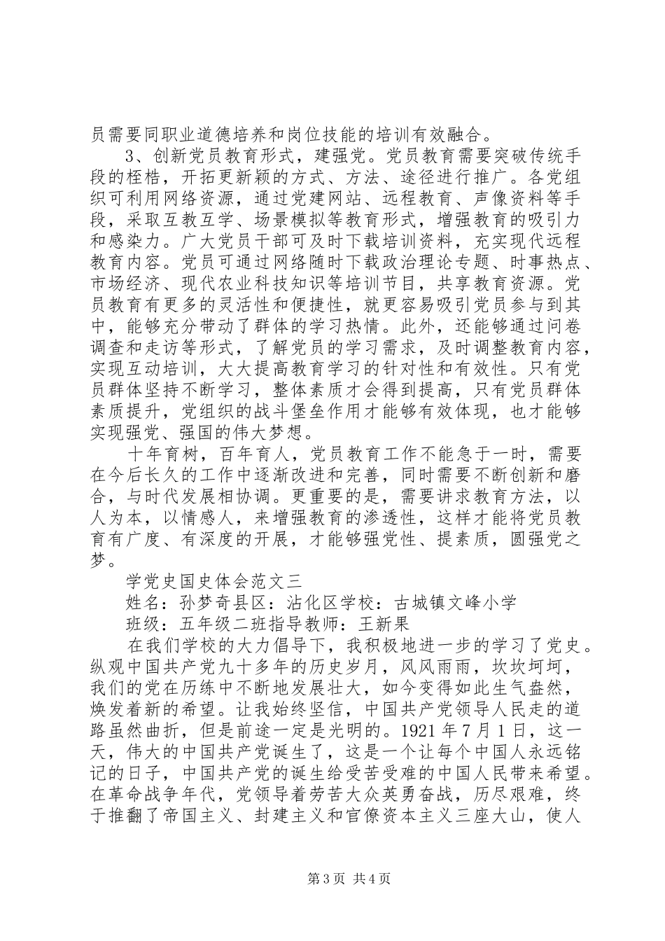 学党史国史体会_第3页