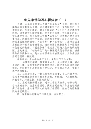 创先争优学习心得体会（二）