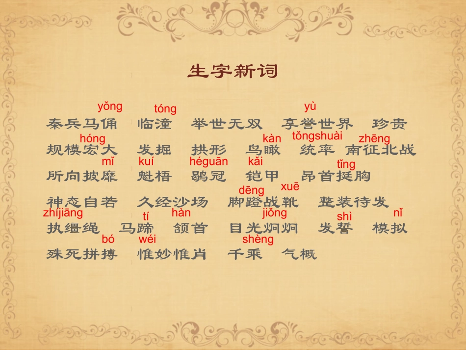 四年级《秦兵马俑》课件_第3页
