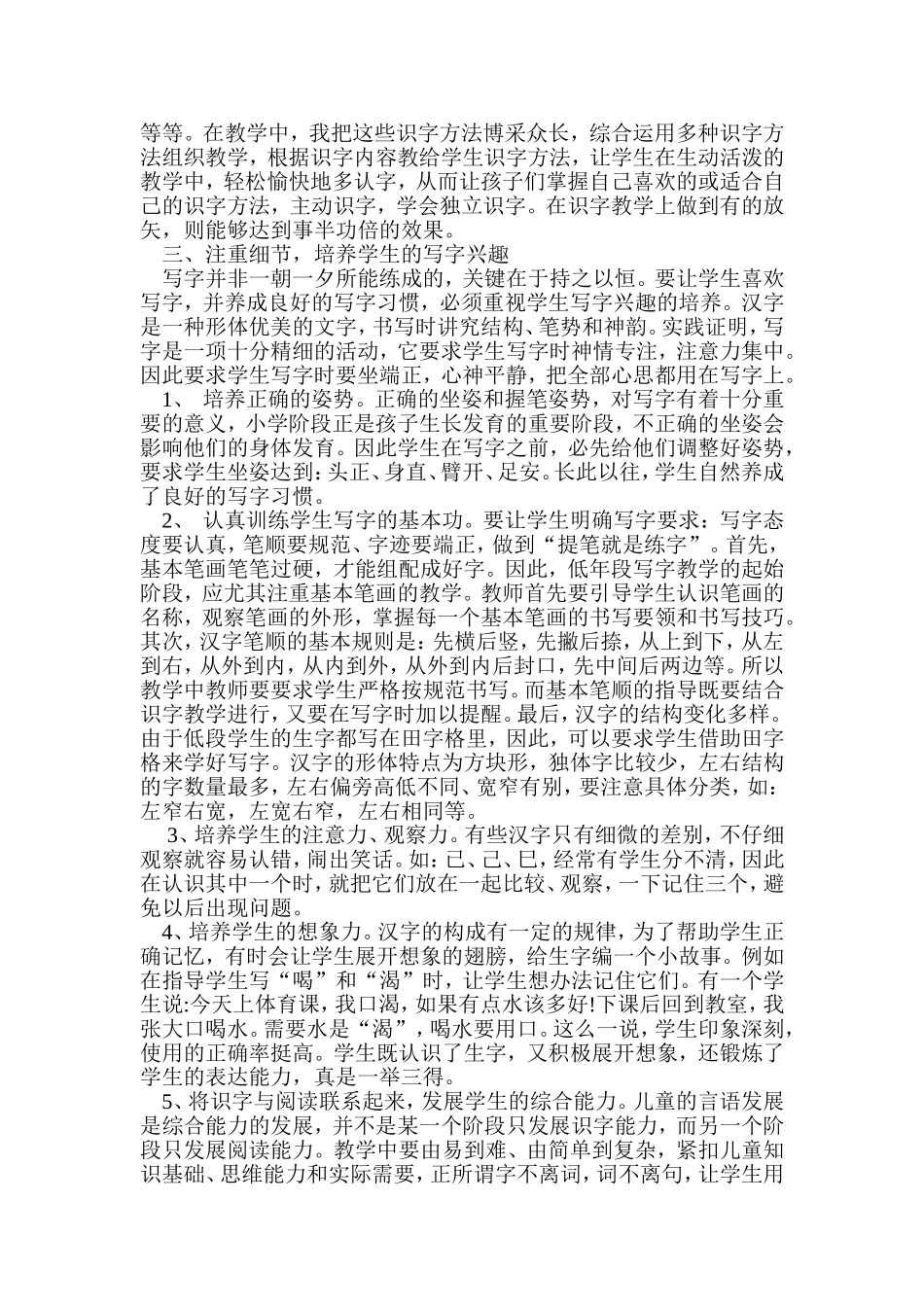 小学语文教学中如何进行识字写字教学_第2页