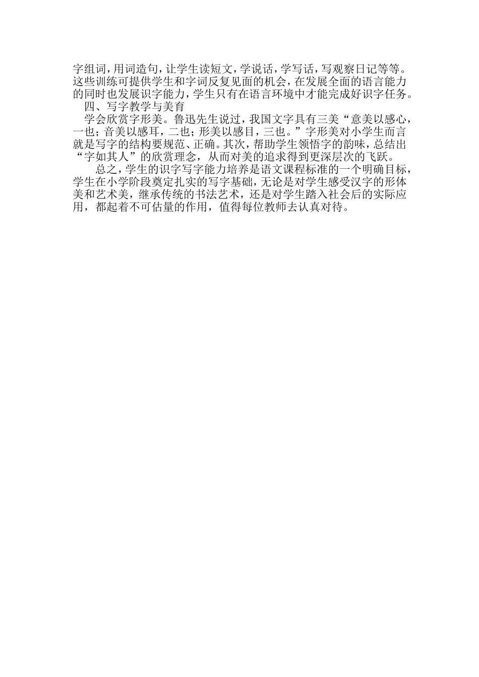 小学语文教学中如何进行识字写字教学_第3页